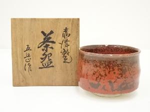 赤津焼　五岳造　赤柿釉茶碗（共箱）